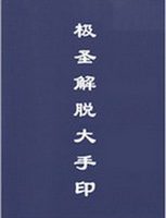学佛修行人必看的佛书 依正知无偏的佛书才能受用|极圣佛教网-如来正法