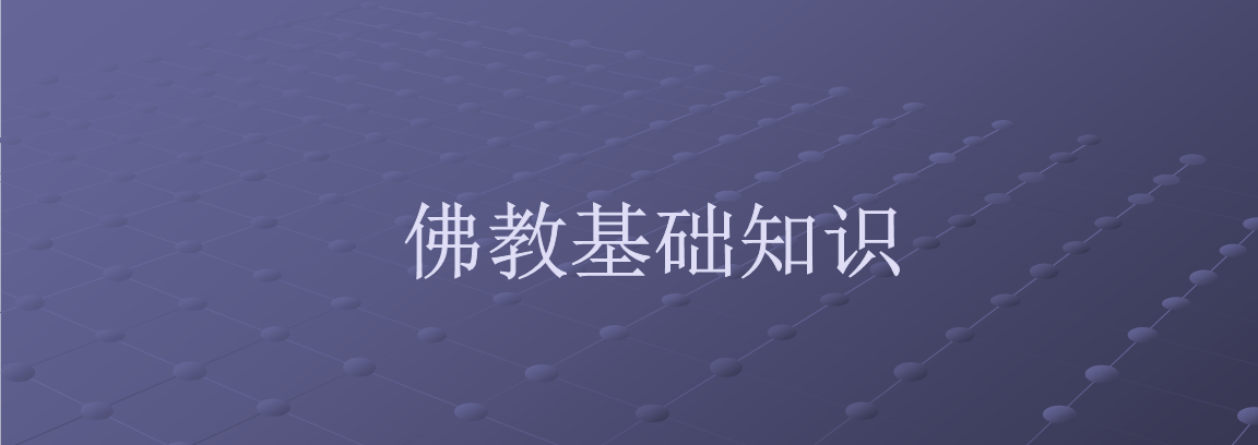 圣人与凡夫之区别 何为圣人 何为凡夫｜极圣佛教网-如来正法