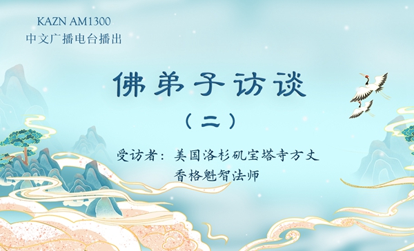 慧根善根 是什么？南无羌佛佛法与常规佛法的区别？|极圣学佛-入来正法