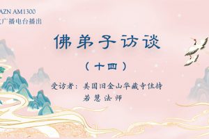 宿命论 佛弟子访谈（十四）因果与宿命论的差别|极圣佛教网