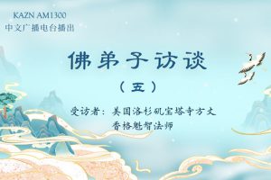 法音 什么样的人可以学到南无羌佛的佛法？什么是真正的法音？极圣佛教网