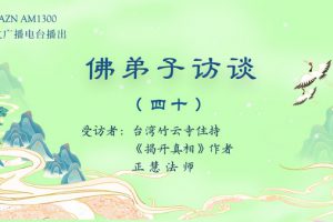 学佛出家 及赴美拜於南无羌佛座下近处修学的因缘|极圣佛教网