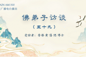 佛弟子访谈（五十九）女儿获南无羌佛加持病愈的真实事迹