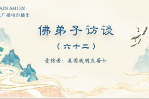 佛弟子访谈（六十二）韵雕“一柱擎天”应声神变圣迹，羌佛的真实生活情况